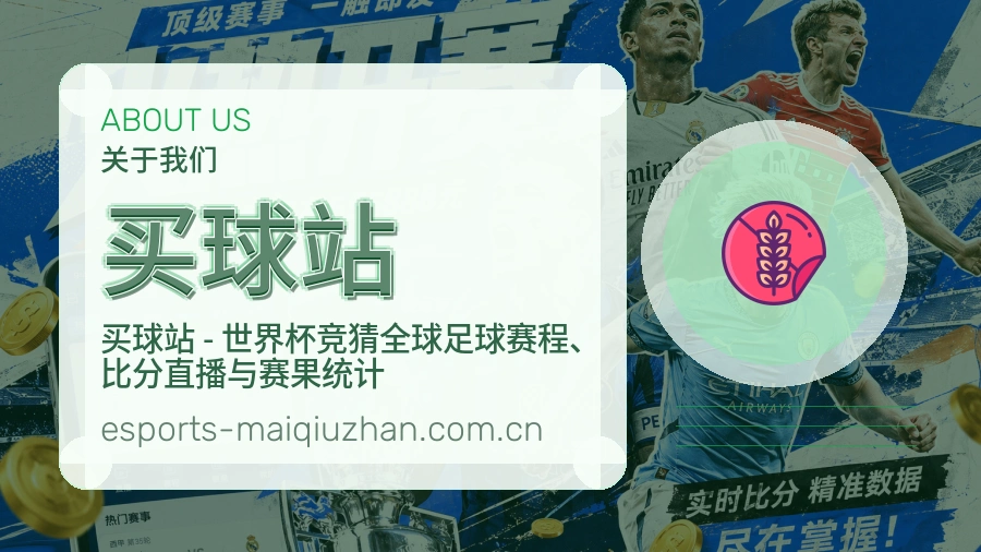 买球站